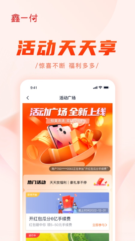 鑫一付app