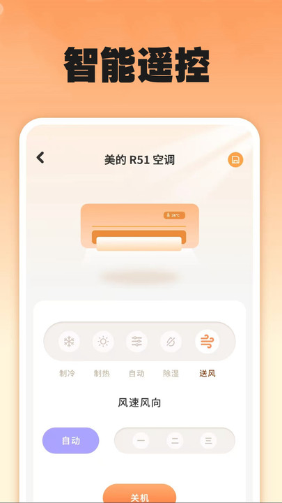 智能遥控器秒连最新版