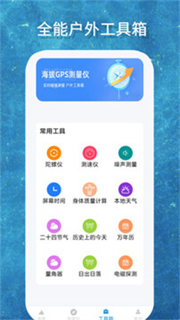 海拔GPS测量仪官网安卓版
