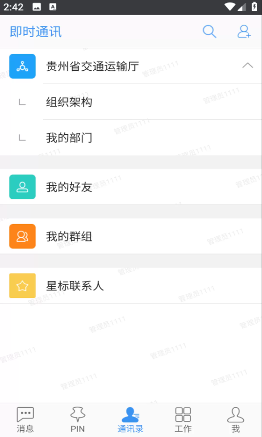 高速公路养护软件