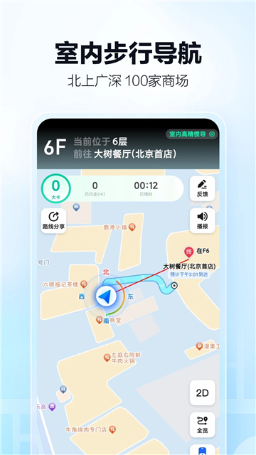 高德地图正版