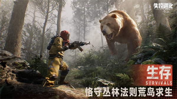 失控进化最新版