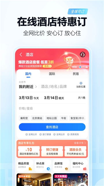 高德地图免费导航