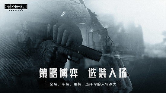 暗区突围ios最新版免费
