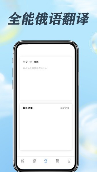 哆啦俄语app