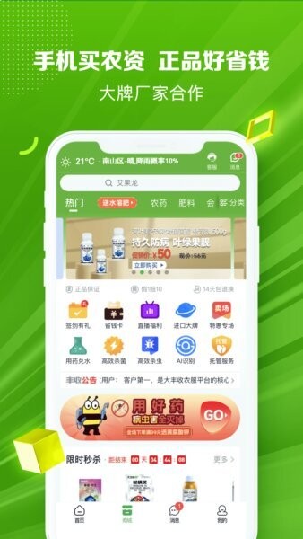 大丰收农服官方最新版
