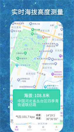 海拔GPS测量仪官网安卓版