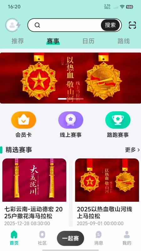 一起赛app