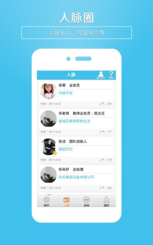 微名片安卓正版