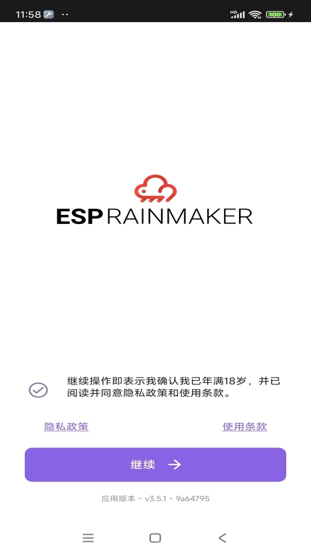 ESPRainMaker软件