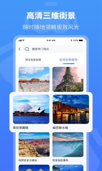 全球街景3D地图