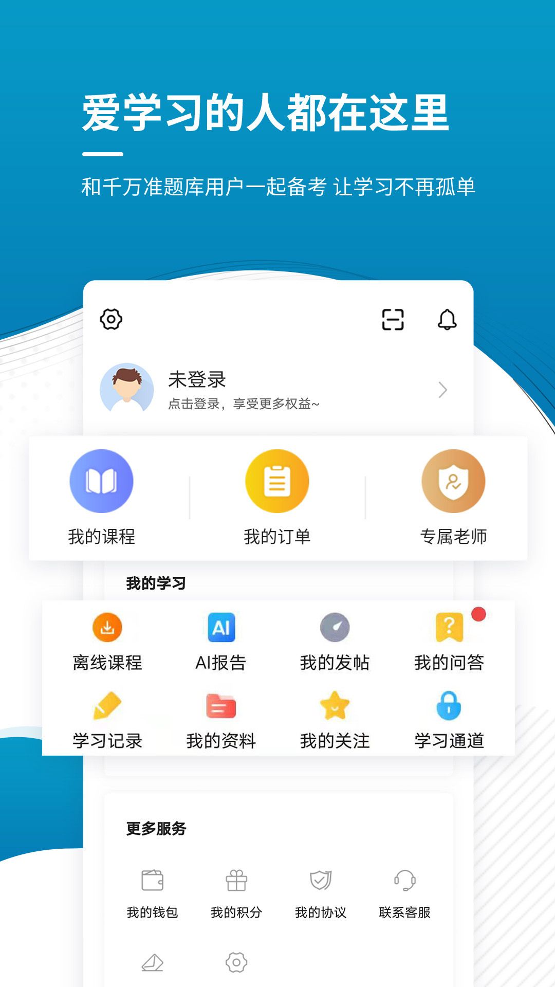 注册税务师准题库app