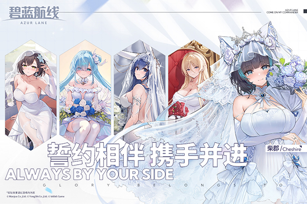 碧蓝航线安卓版