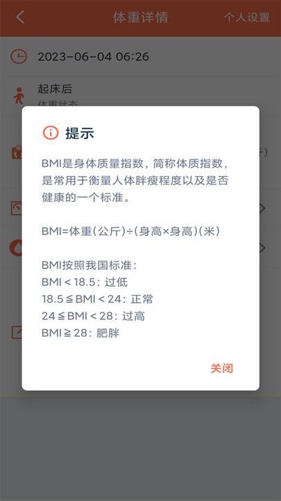 体重记录簿最新版
