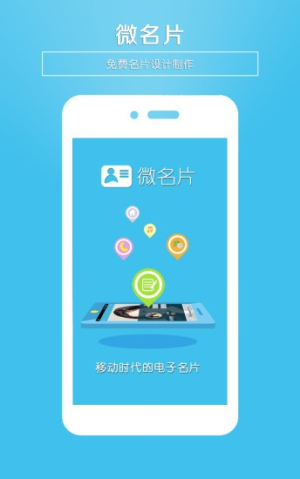 微名片安卓正版