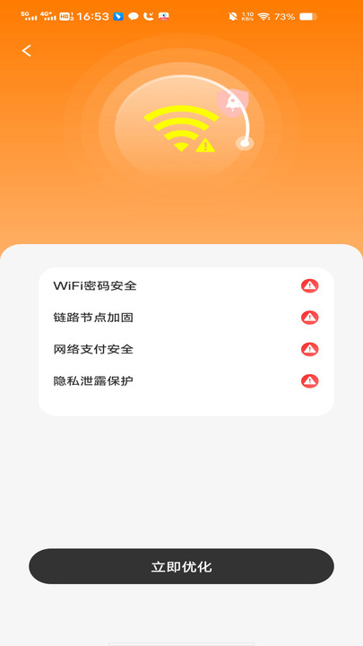万能WiFi免费畅连app