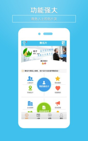 微名片安卓正版