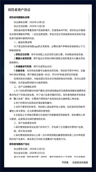 探险者地图