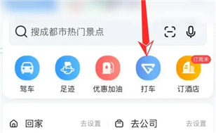 高德地图在线导航