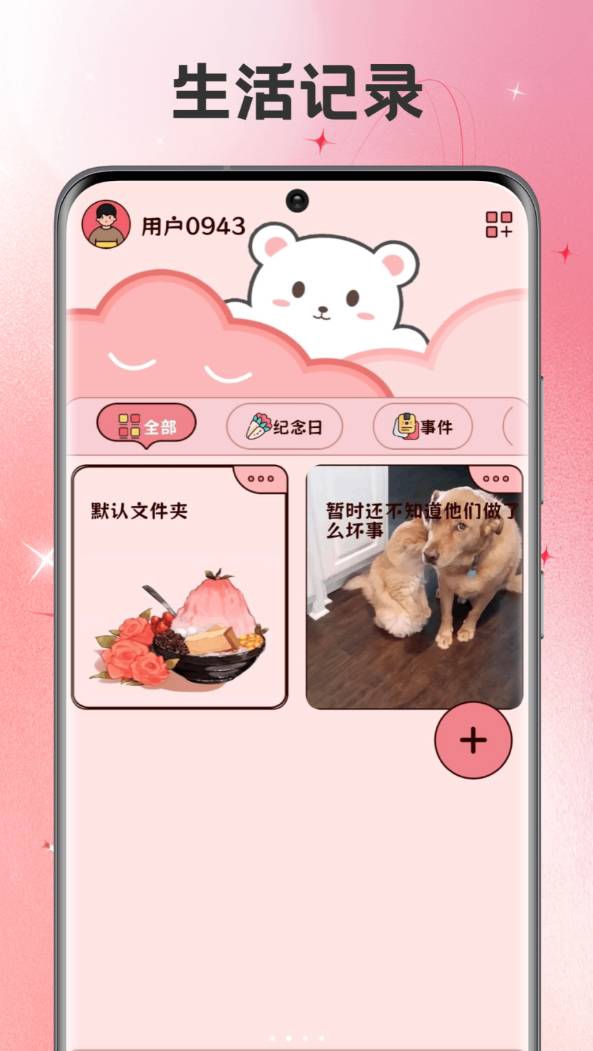 BIMOBEEMO生活记录软件