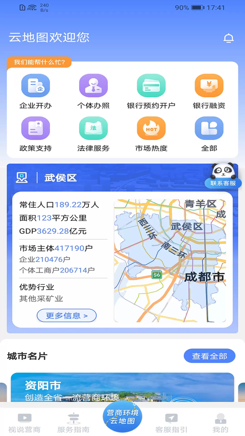 营商环境云地图app