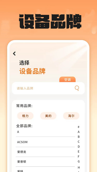 智能遥控器秒连最新版