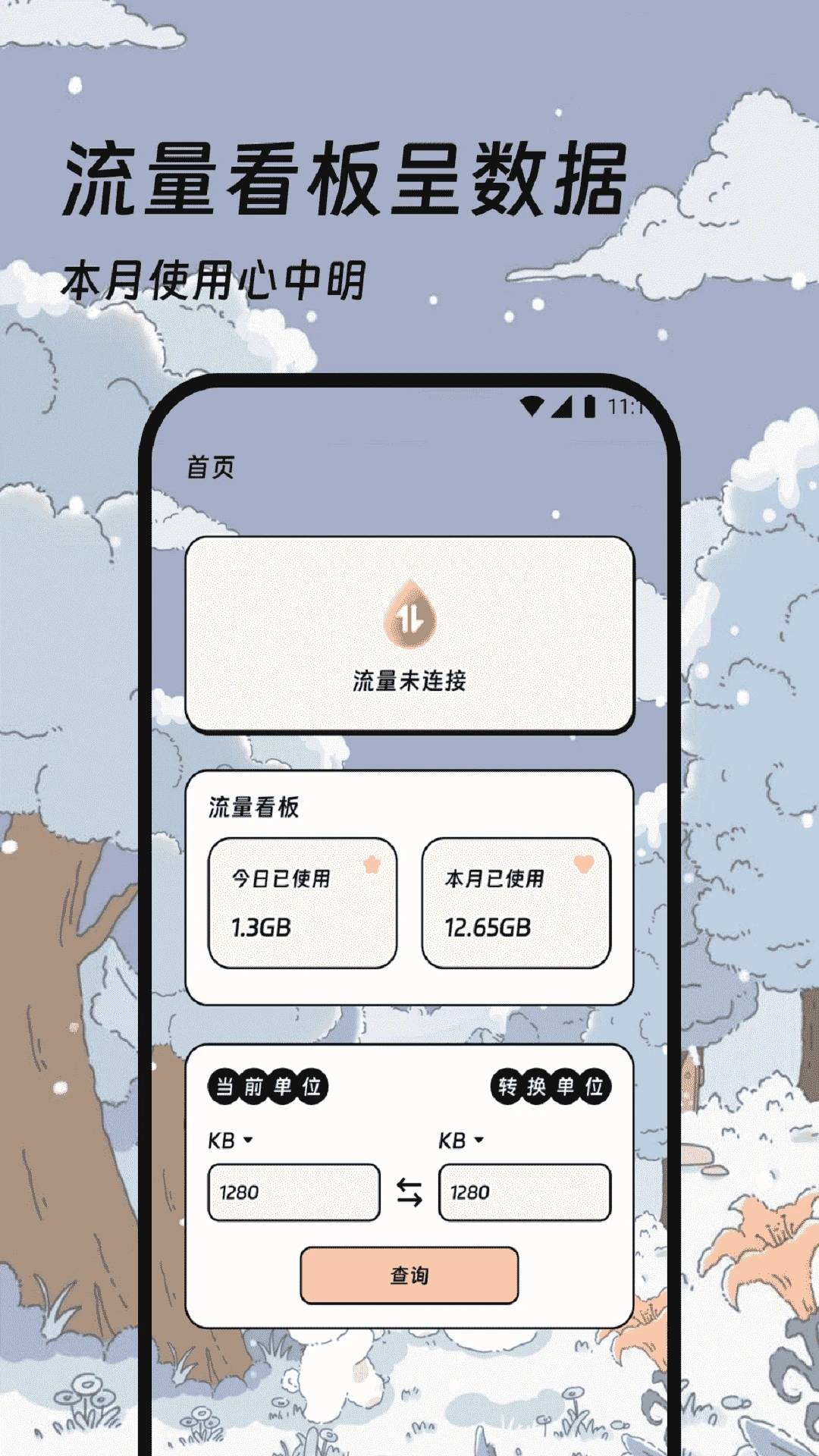 极光网络精灵app