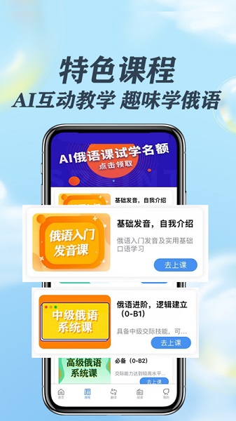 哆啦俄语app