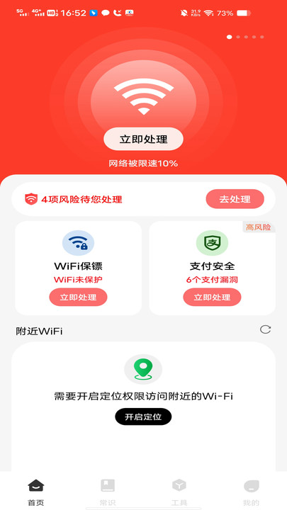 万能WiFi免费畅连app