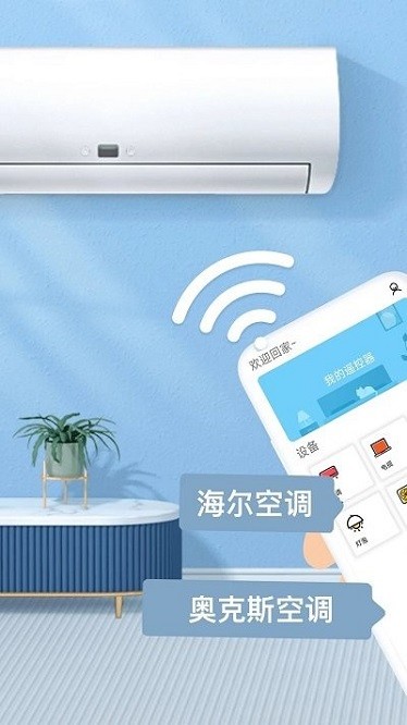 轻触空调遥控器app