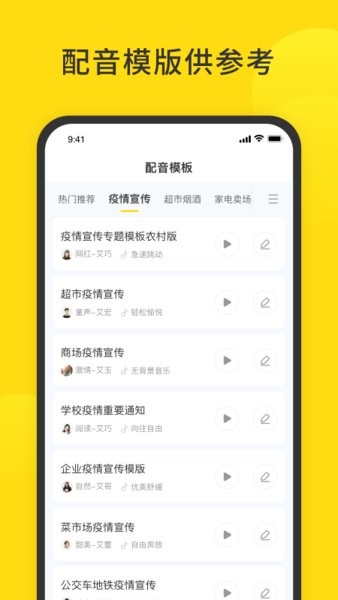 闪电配音app