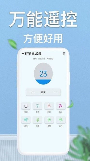轻触空调遥控器app