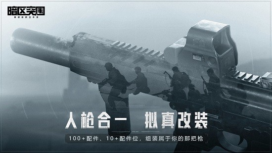 暗区突围ios最新版免费