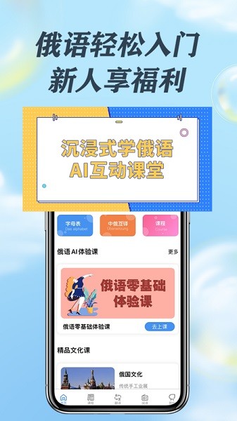 哆啦俄语app