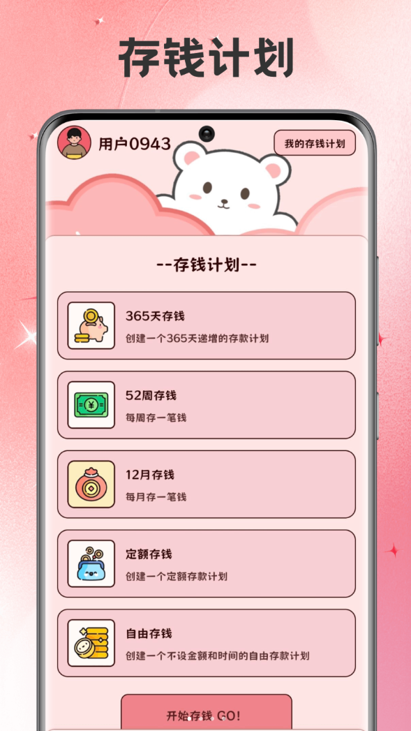 BIMOBEEMO生活记录软件