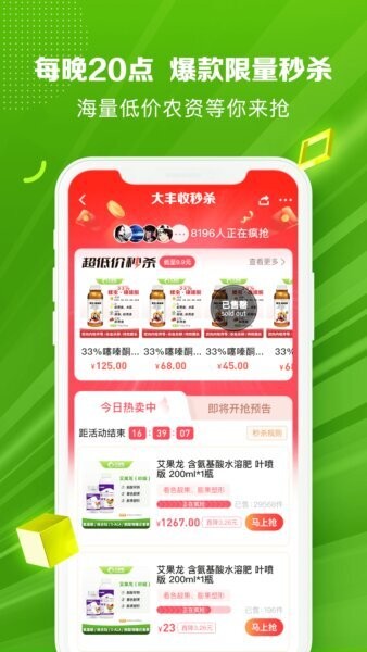 大丰收农服官方最新版