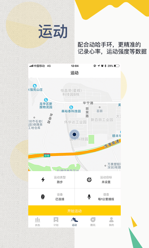 动哈运动手环正式版免费