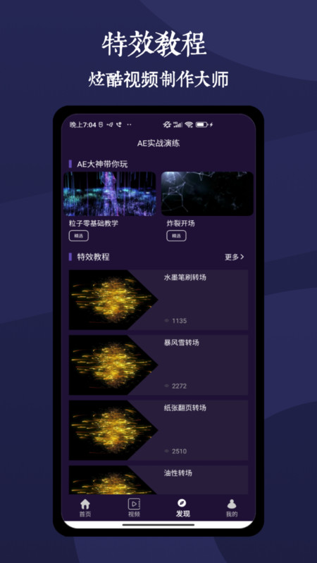 AE剪辑大师app