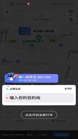 百度地图打车