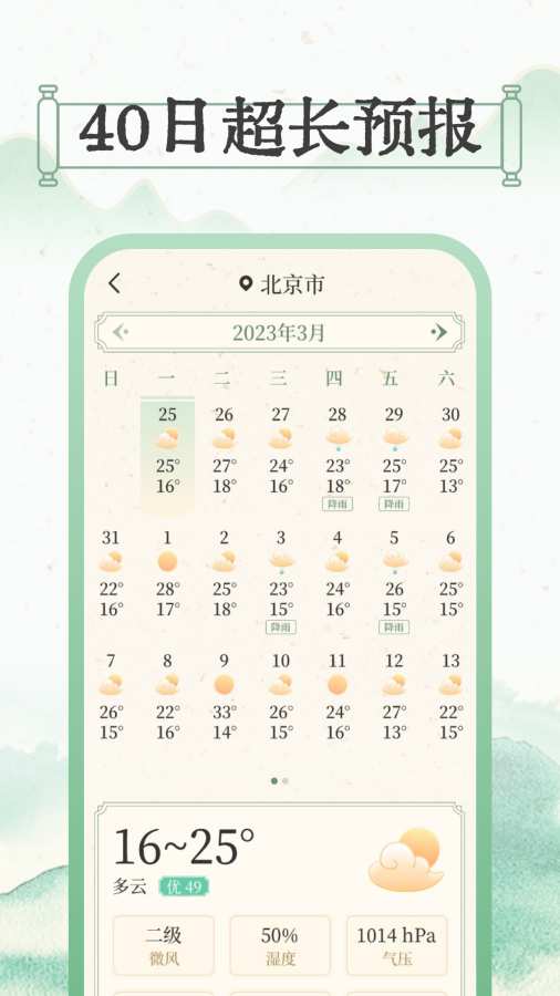 晴雨视界app