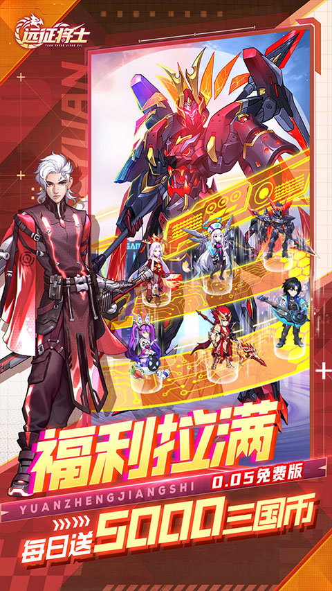 远征将士全新版