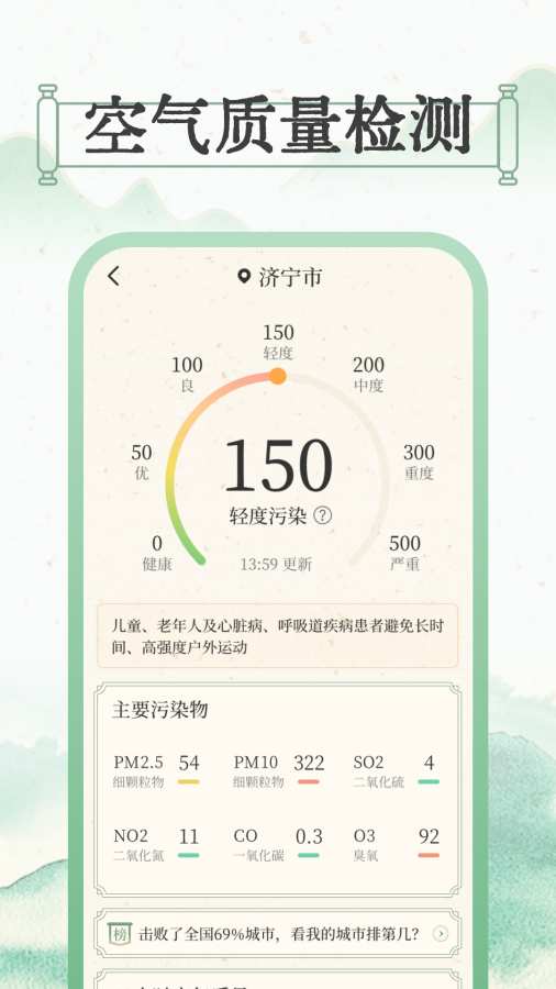 晴雨视界app