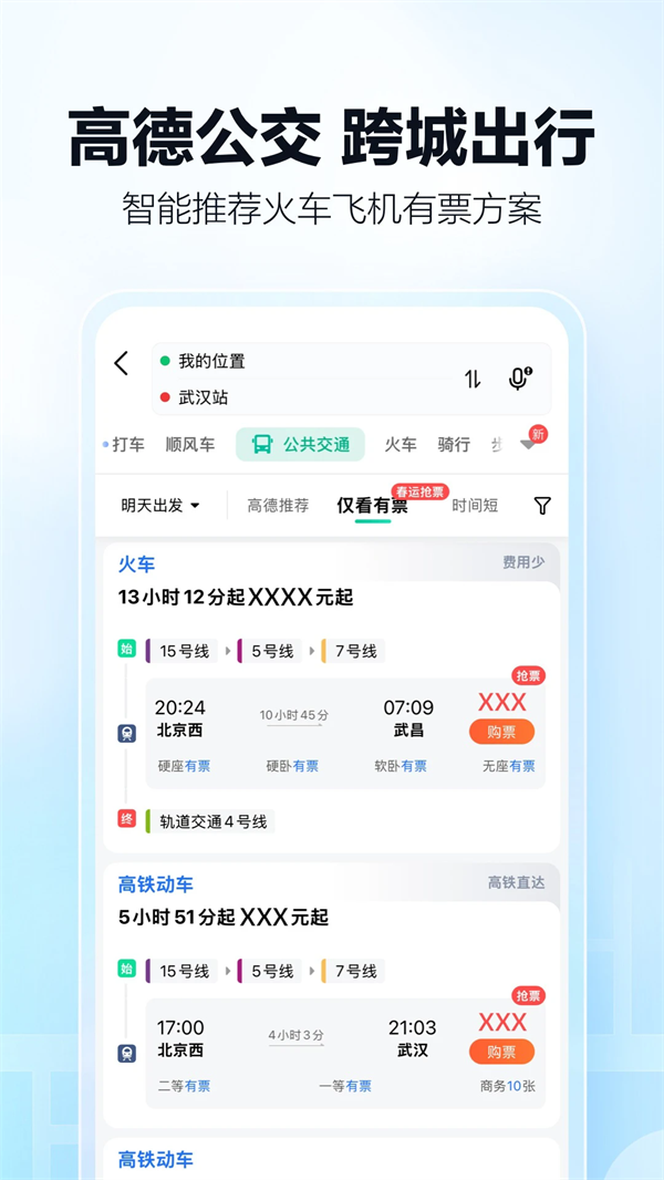 高德地图司机端app