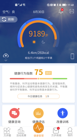 万步健康2025官方最新