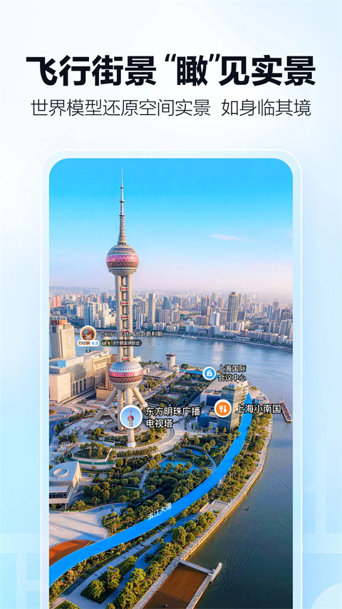 高德地图官方正版