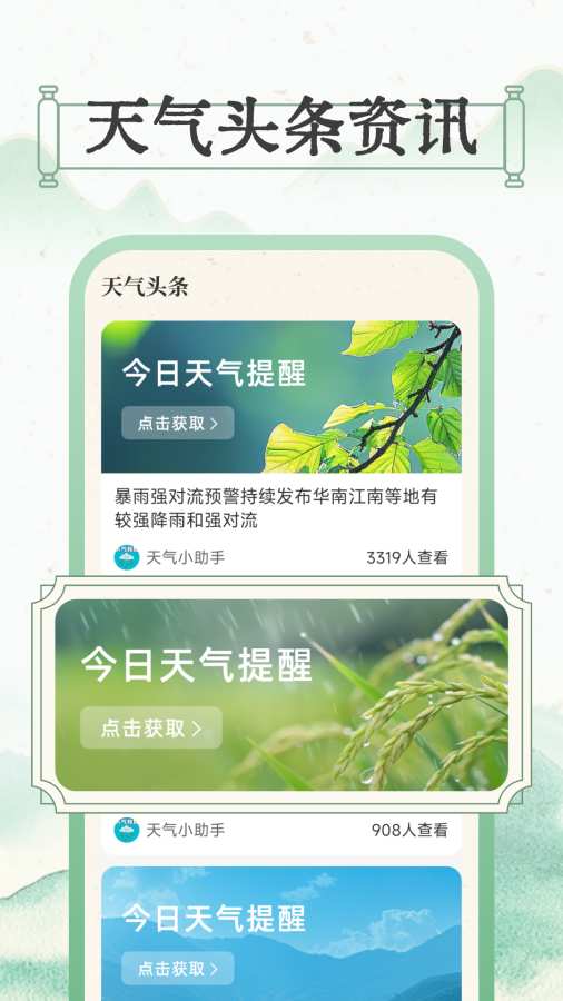 晴雨视界app