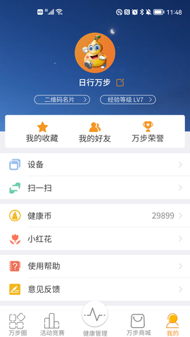 万步健康2025官方最新