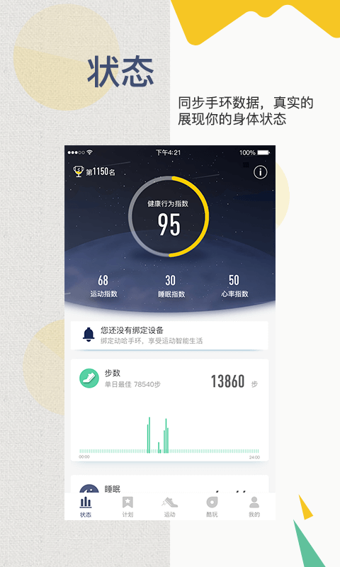 动哈运动手环正式版免费