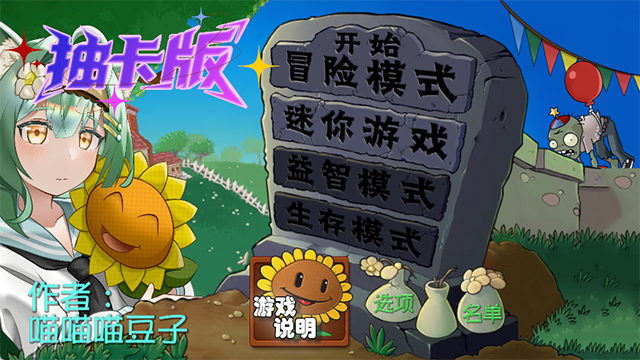 植物大战僵尸抽卡官方正版