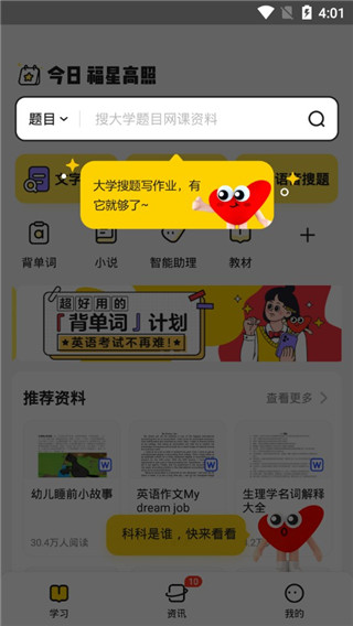 百度文库app